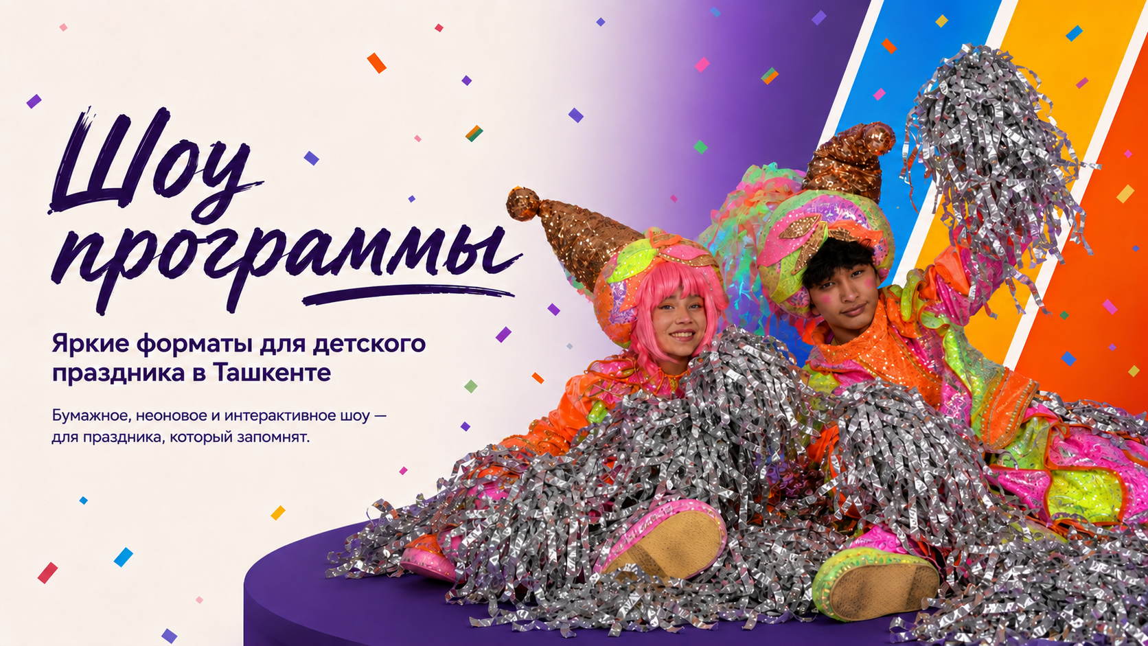 Шоу-программы — яркие форматы для детского праздника в Ташкенте
